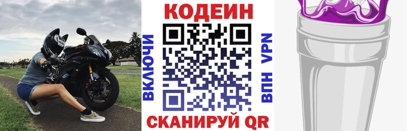 Купить где  Ачинск  Codein Purple Drank